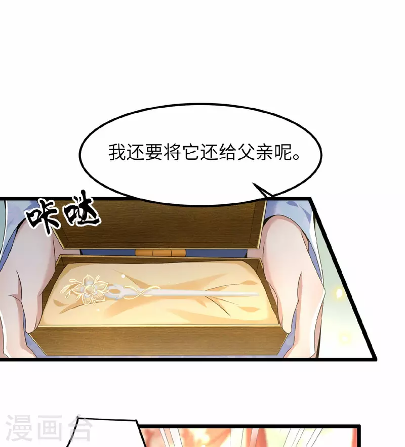 《凤凰于飞》第41话 这东西哪来的 第3页