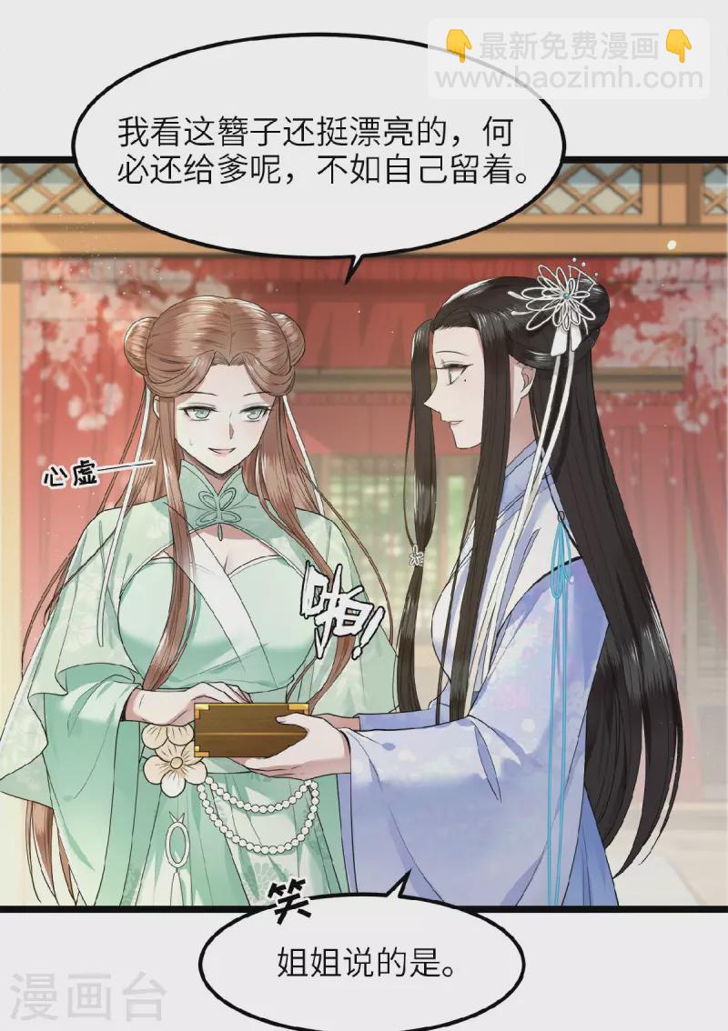 《凤凰于飞》第41话 这东西哪来的 第5页
