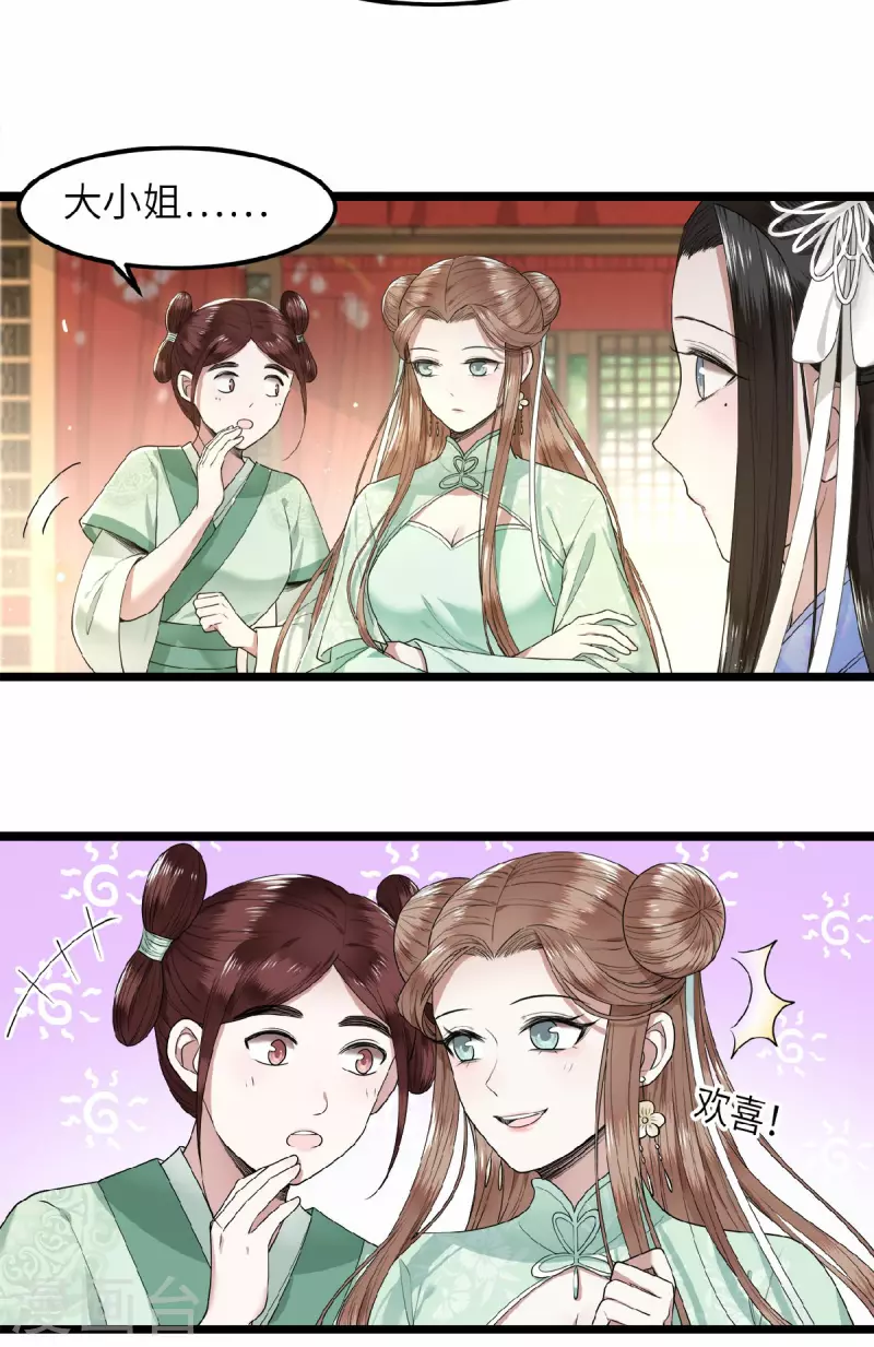 《凤凰于飞》第41话 这东西哪来的 第6页