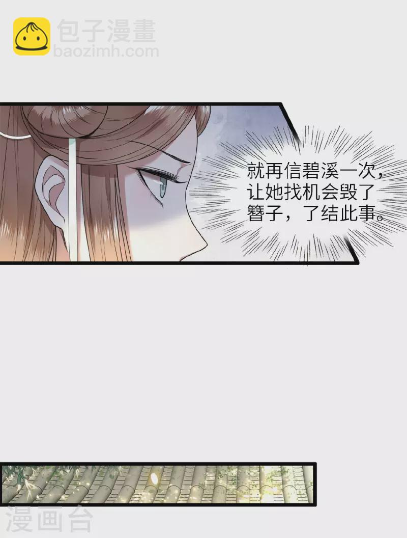 《凤凰于飞》第41话 这东西哪来的 第9页