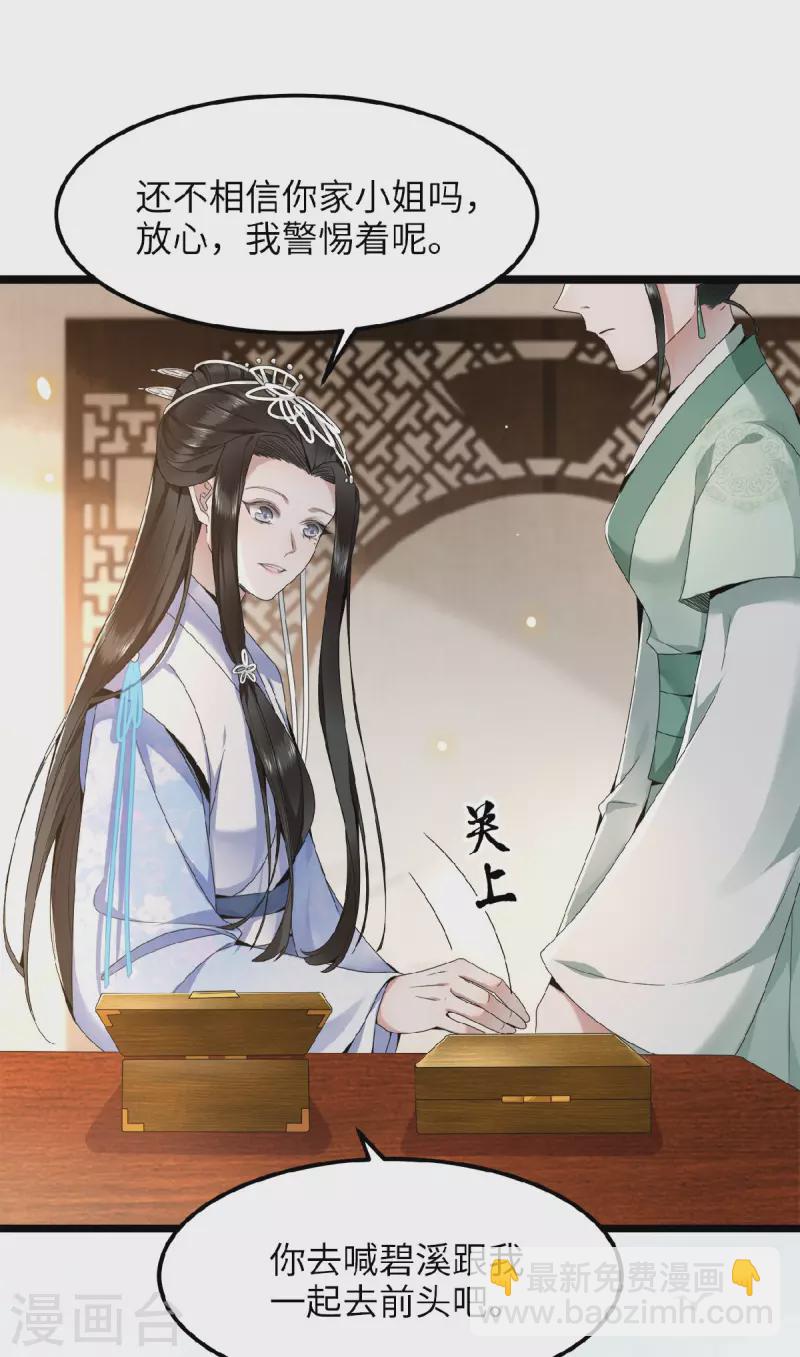 《凤凰于飞》第40话 贺礼中的猫腻 第10页