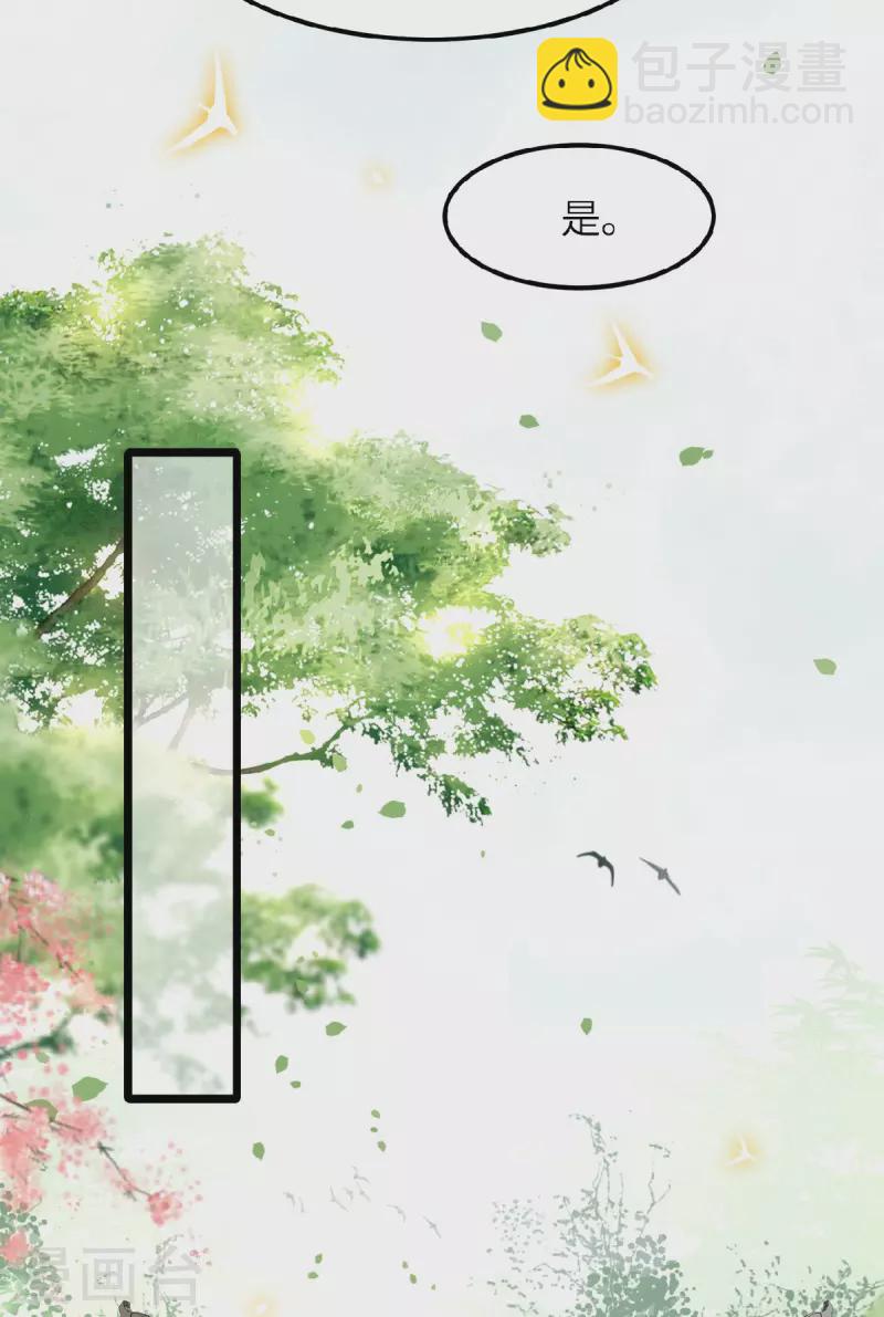《凤凰于飞》第40话 贺礼中的猫腻 第11页
