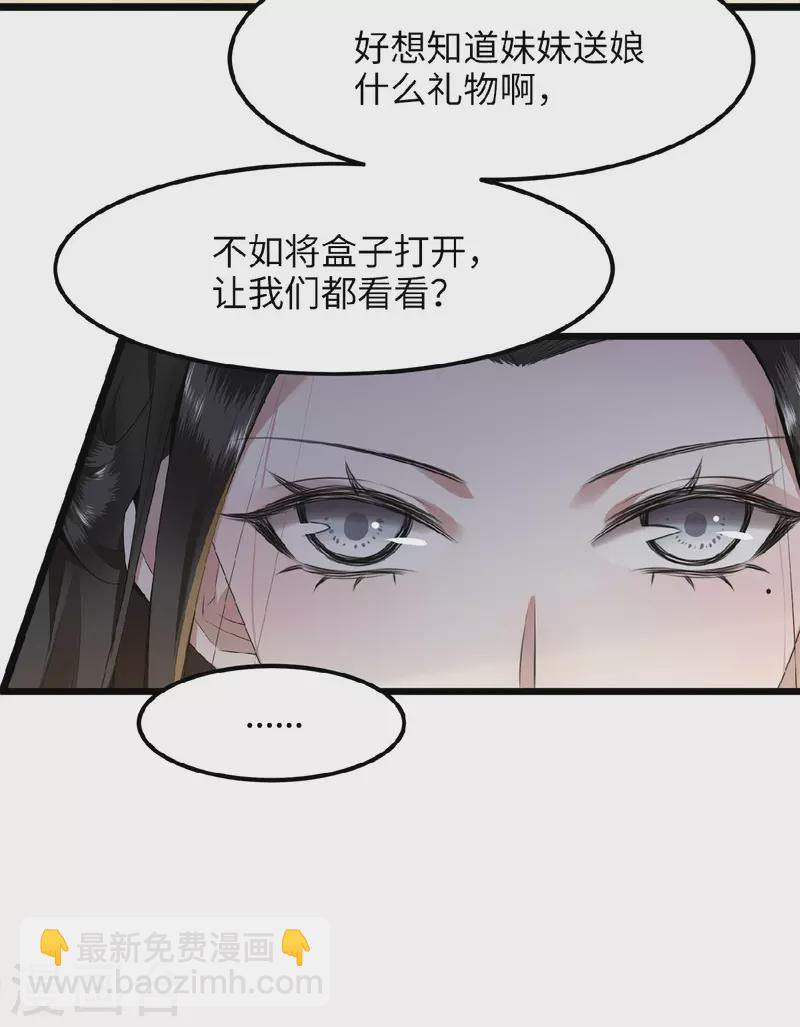 《凤凰于飞》第40话 贺礼中的猫腻 第15页
