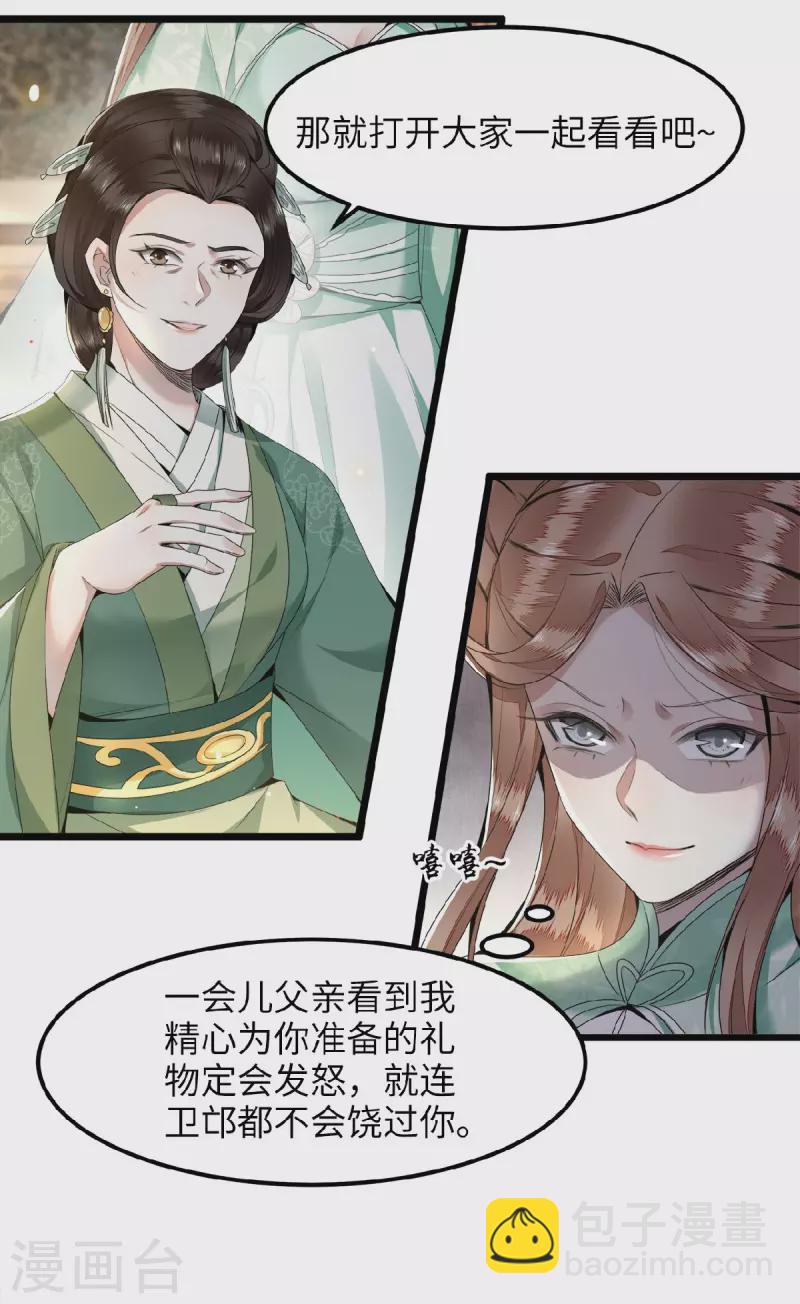 《凤凰于飞》第40话 贺礼中的猫腻 第16页