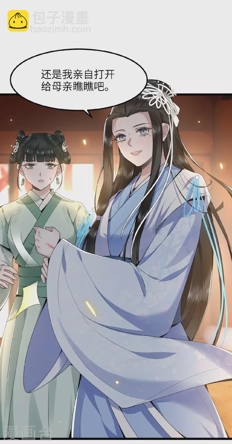 《凤凰于飞》第40话 贺礼中的猫腻 第19页