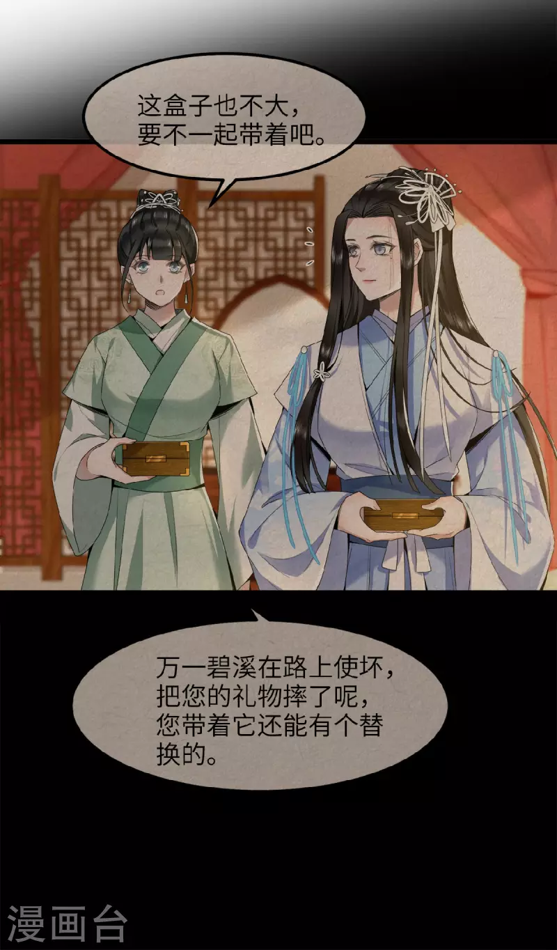 《凤凰于飞》第40话 贺礼中的猫腻 第22页