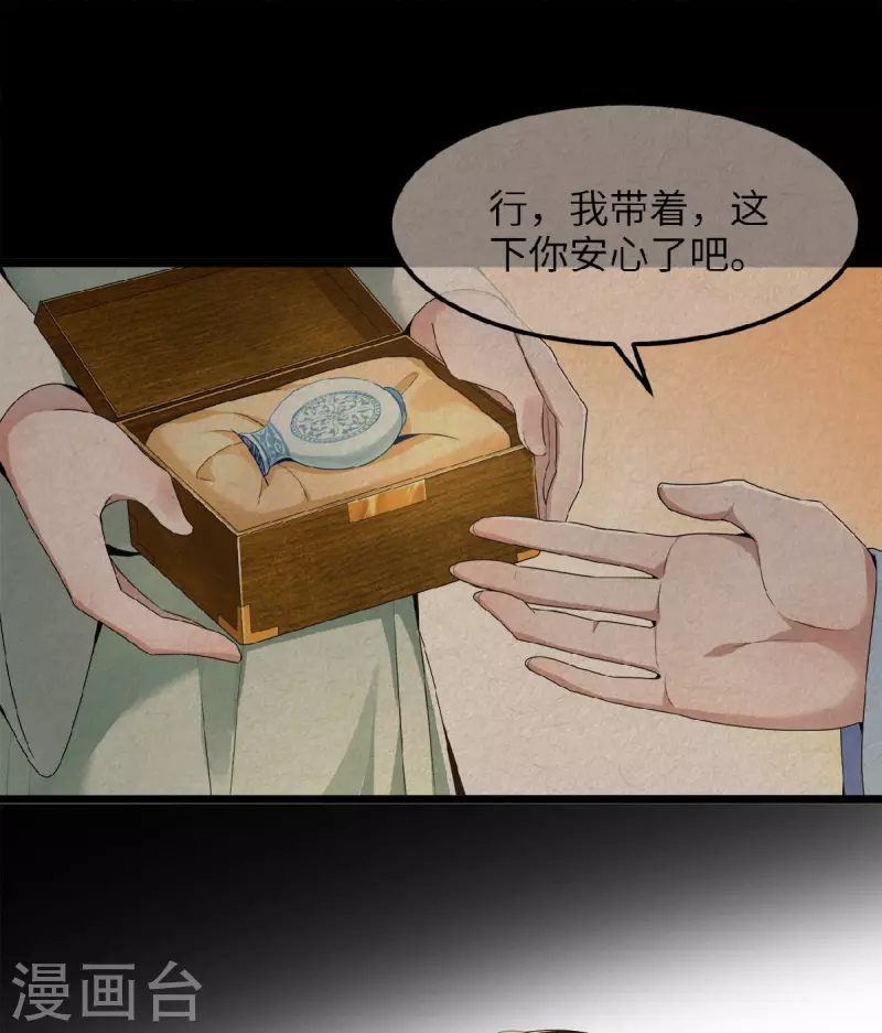 《凤凰于飞》第40话 贺礼中的猫腻 第23页