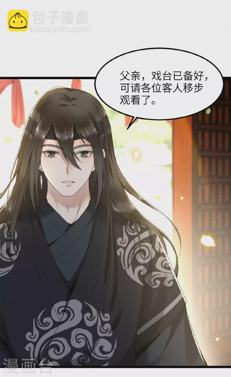 《凤凰于飞》第40话 贺礼中的猫腻 第25页