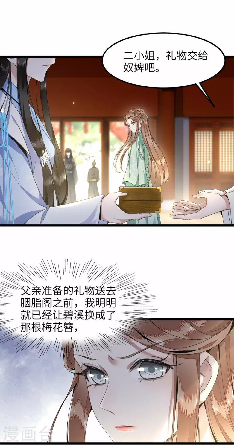 《凤凰于飞》第40话 贺礼中的猫腻 第27页