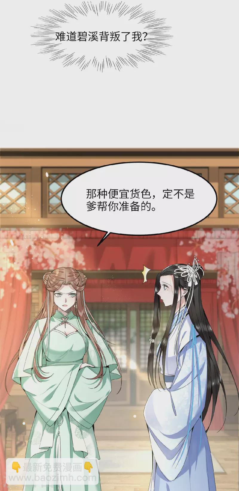 《凤凰于飞》第40话 贺礼中的猫腻 第28页