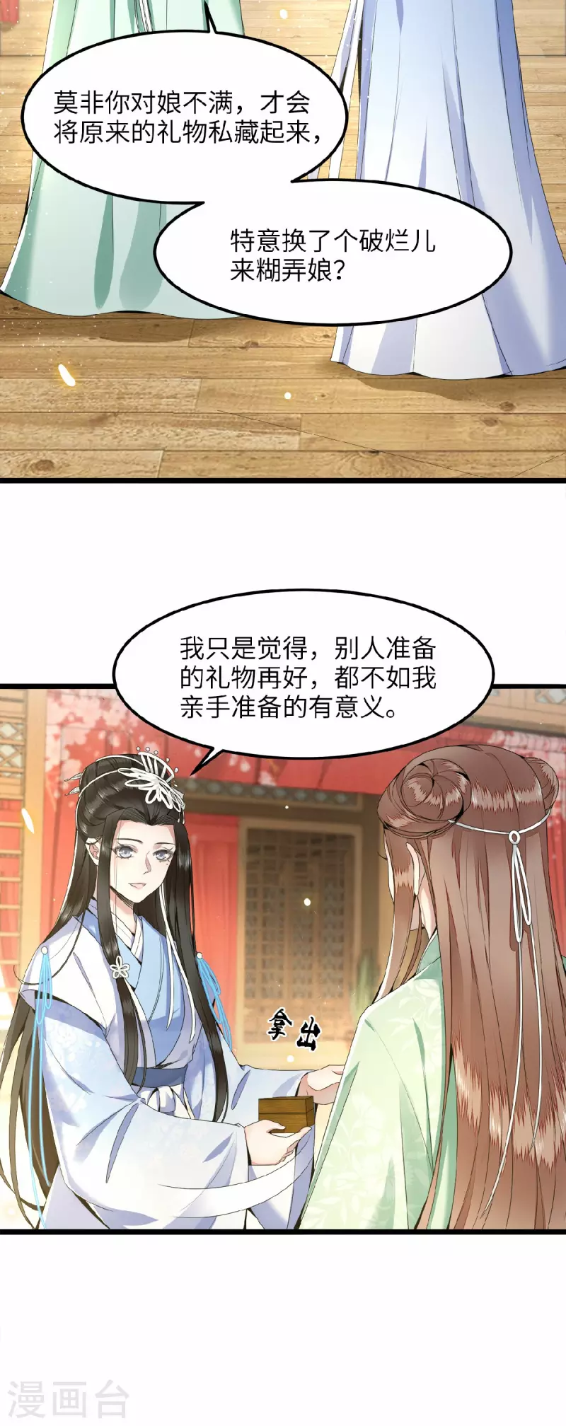 《凤凰于飞》第40话 贺礼中的猫腻 第29页