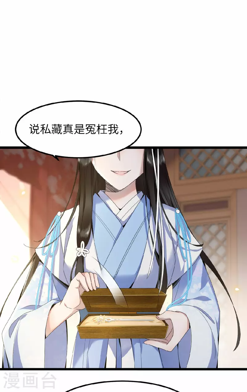 《凤凰于飞》第40话 贺礼中的猫腻 第30页