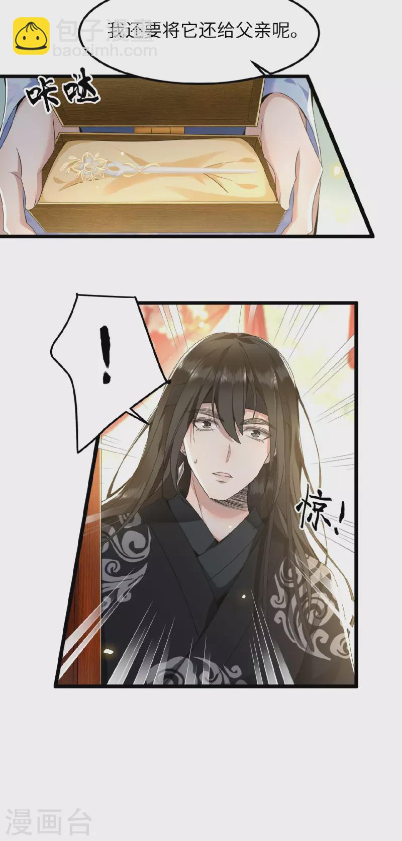 《凤凰于飞》第40话 贺礼中的猫腻 第31页