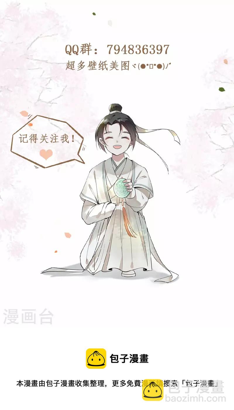《凤凰于飞》第40话 贺礼中的猫腻 第32页