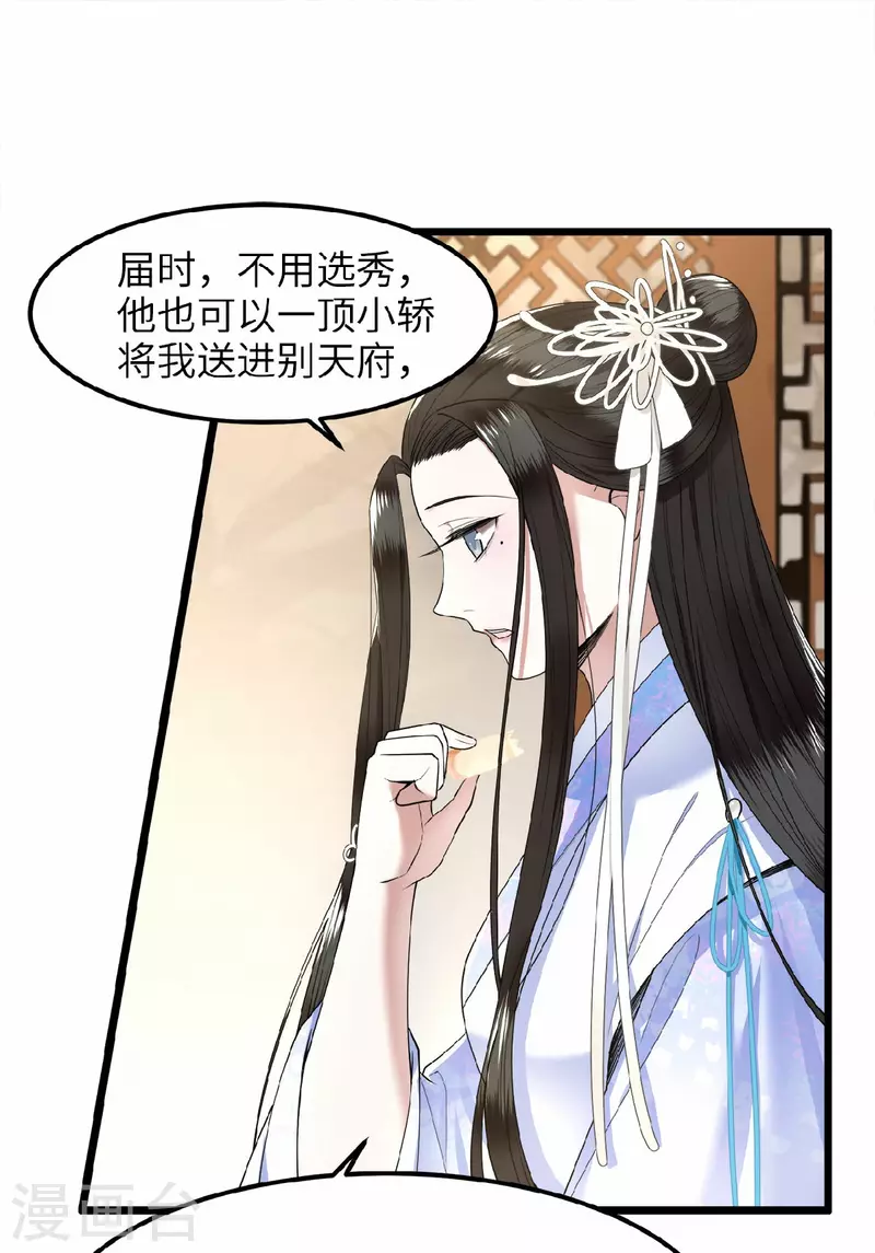 《凤凰于飞》第40话 贺礼中的猫腻 第3页