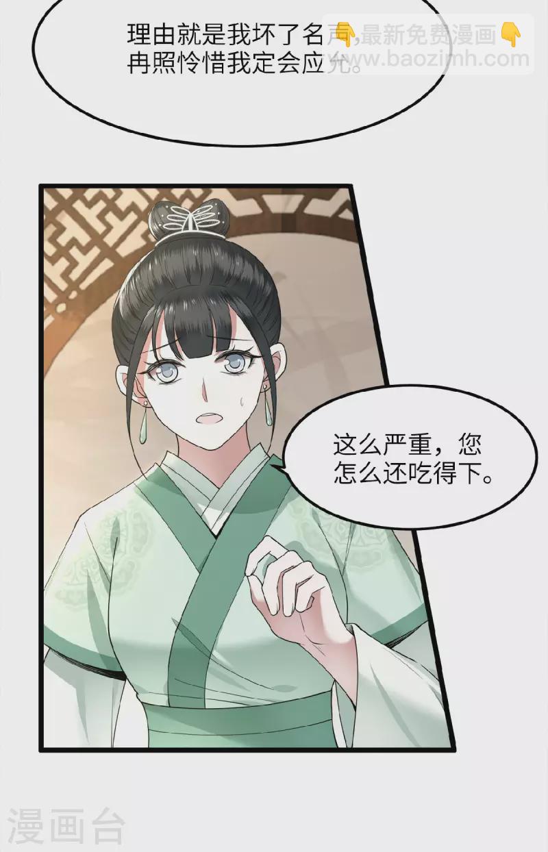 《凤凰于飞》第40话 贺礼中的猫腻 第4页