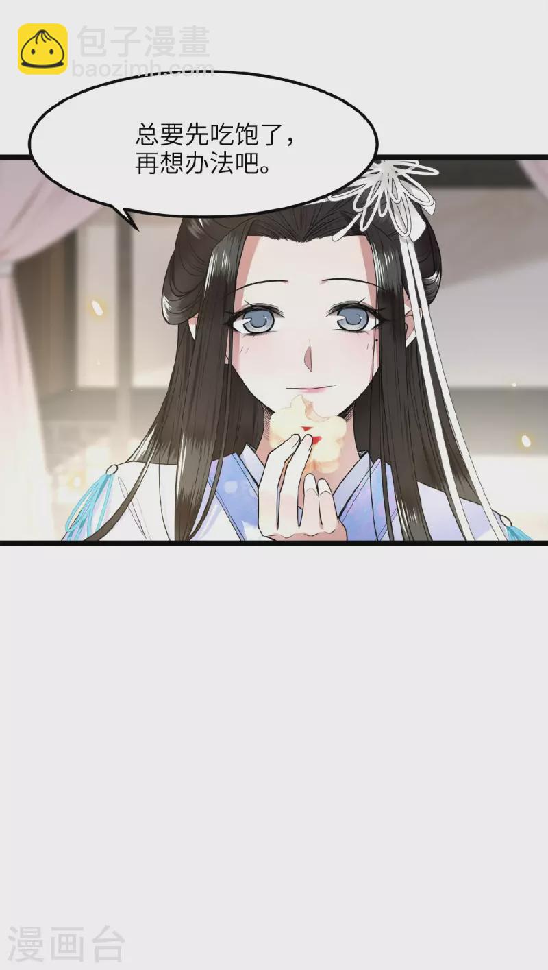 《凤凰于飞》第40话 贺礼中的猫腻 第5页