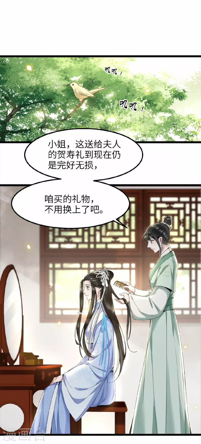 《凤凰于飞》第40话 贺礼中的猫腻 第6页