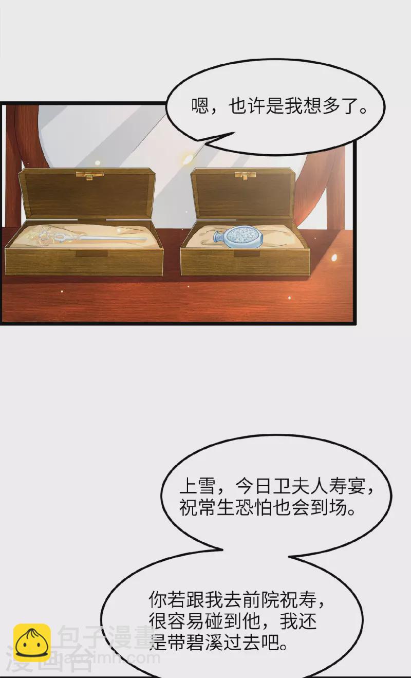 《凤凰于飞》第40话 贺礼中的猫腻 第7页
