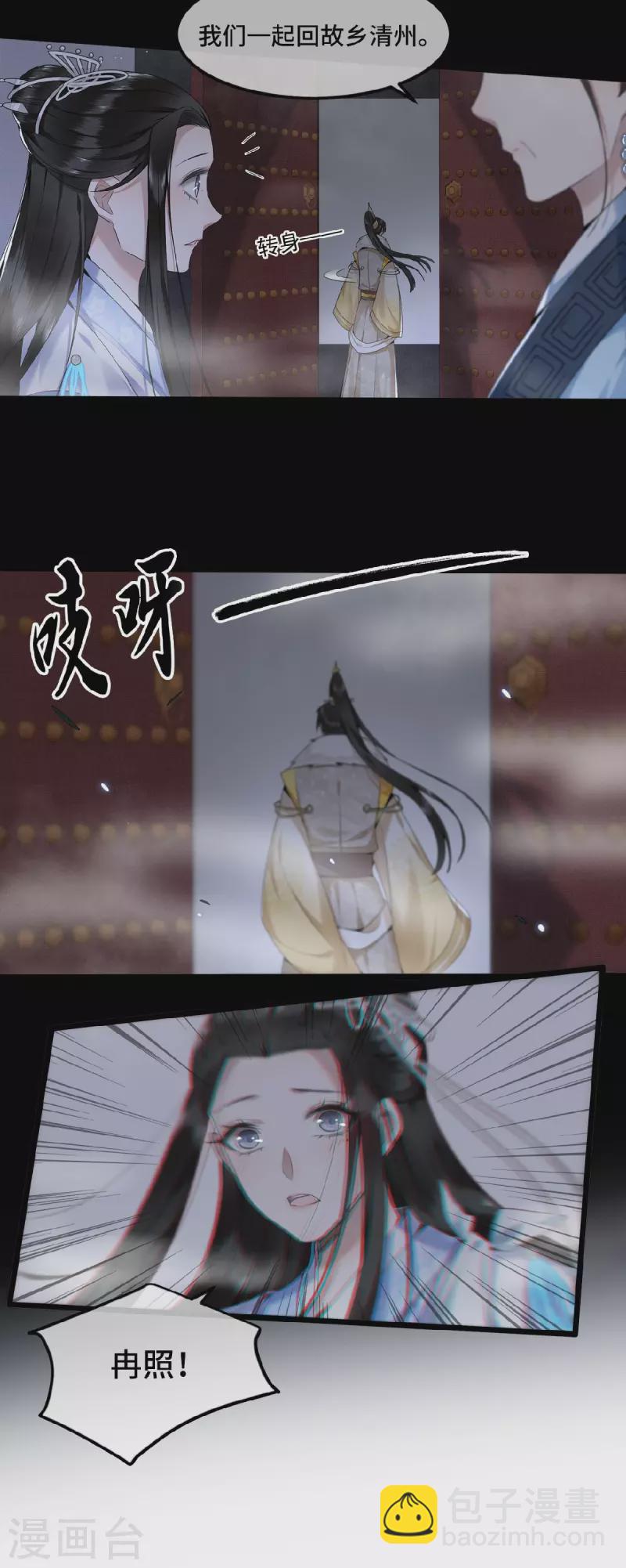 《凤凰于飞》第46话 我来做你姐姐 第11页