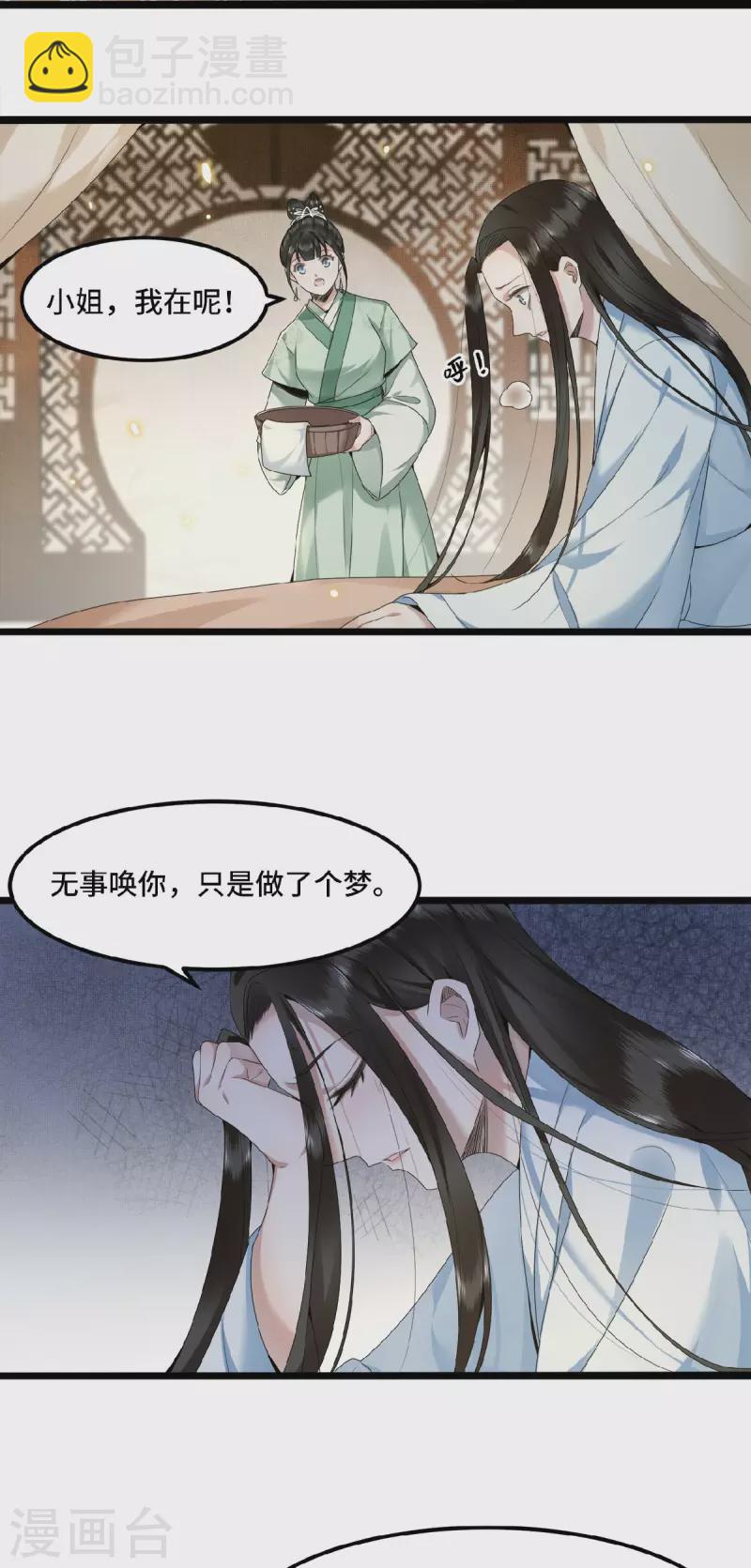 《凤凰于飞》第46话 我来做你姐姐 第13页