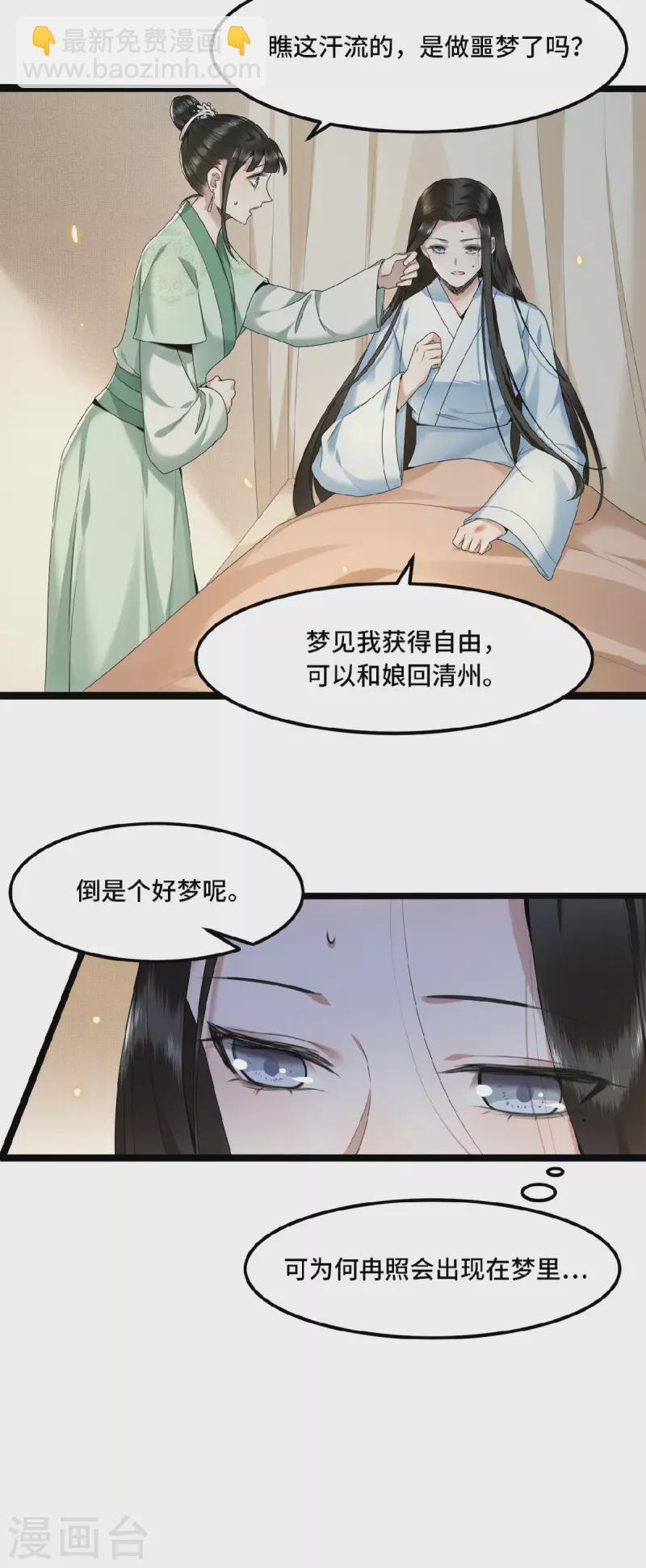 《凤凰于飞》第46话 我来做你姐姐 第14页