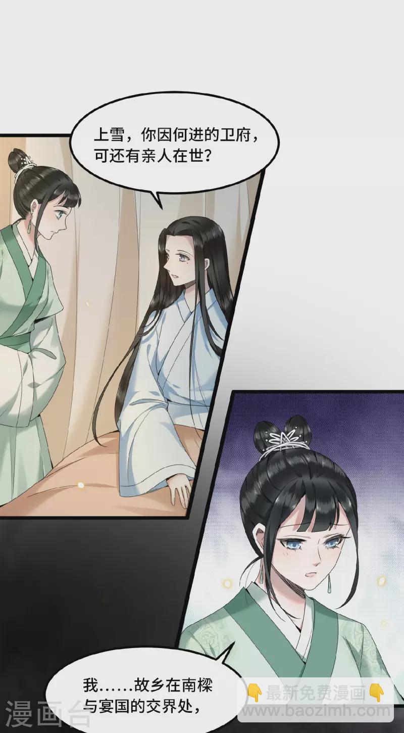 《凤凰于飞》第46话 我来做你姐姐 第15页