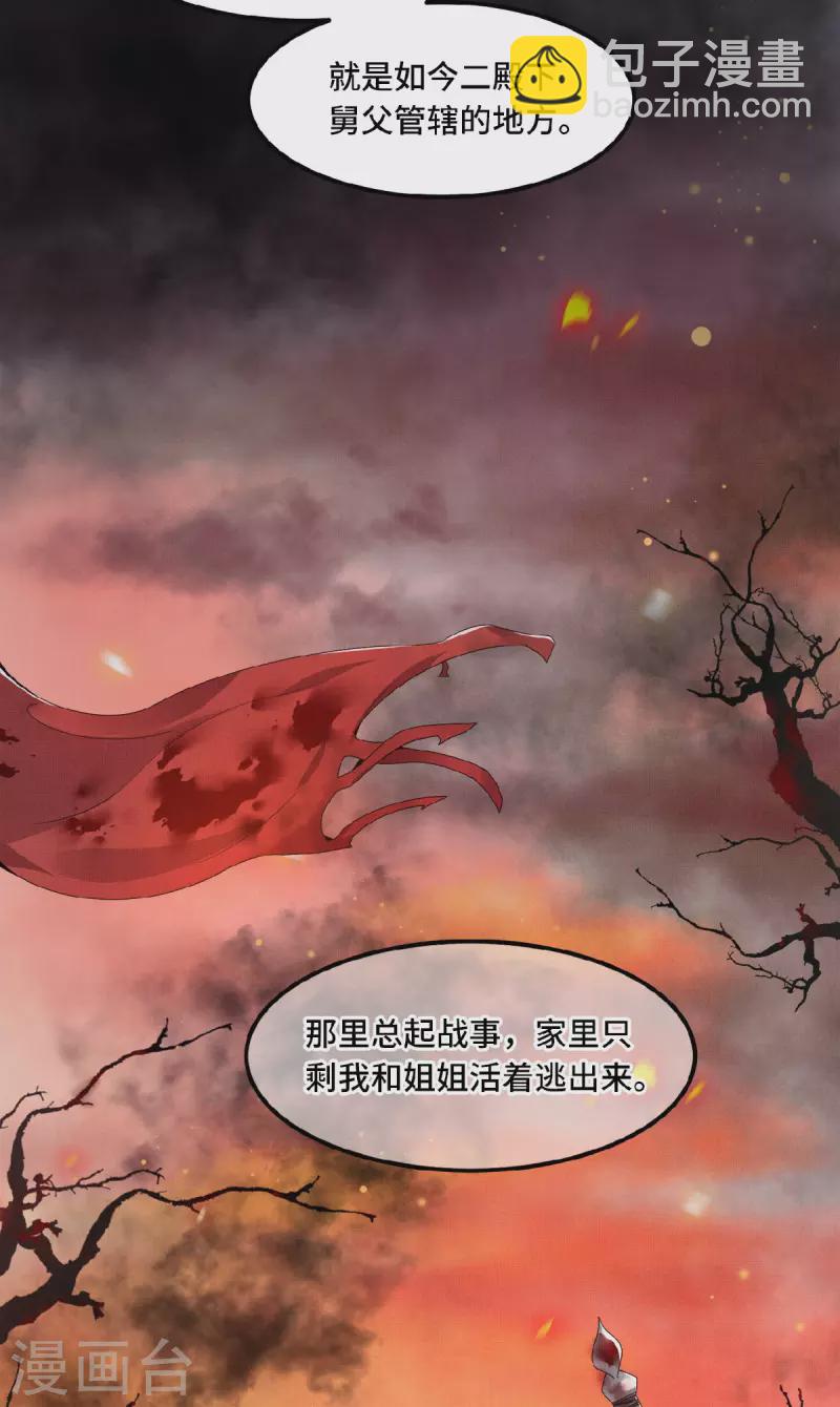 《凤凰于飞》第46话 我来做你姐姐 第16页