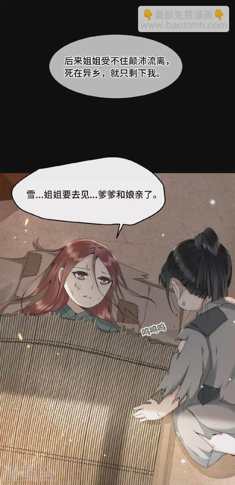 《凤凰于飞》第46话 我来做你姐姐 第18页
