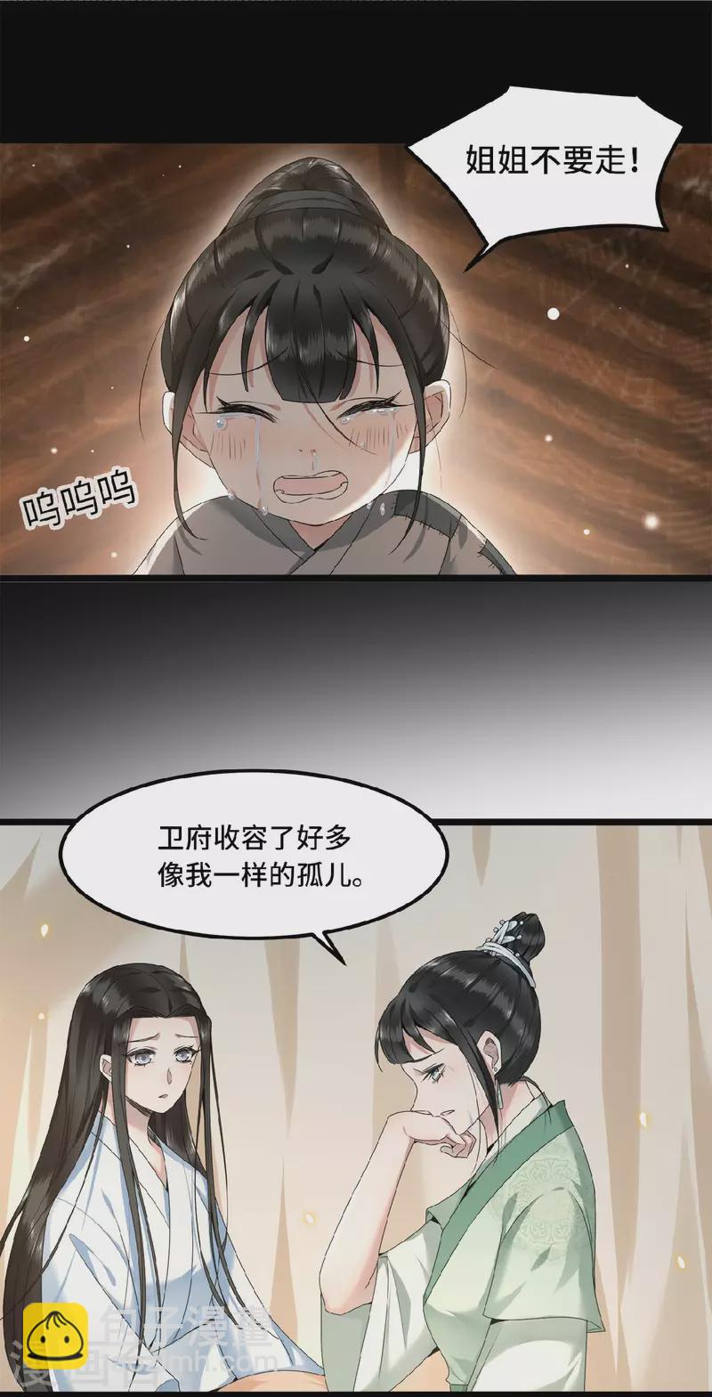 《凤凰于飞》第46话 我来做你姐姐 第19页