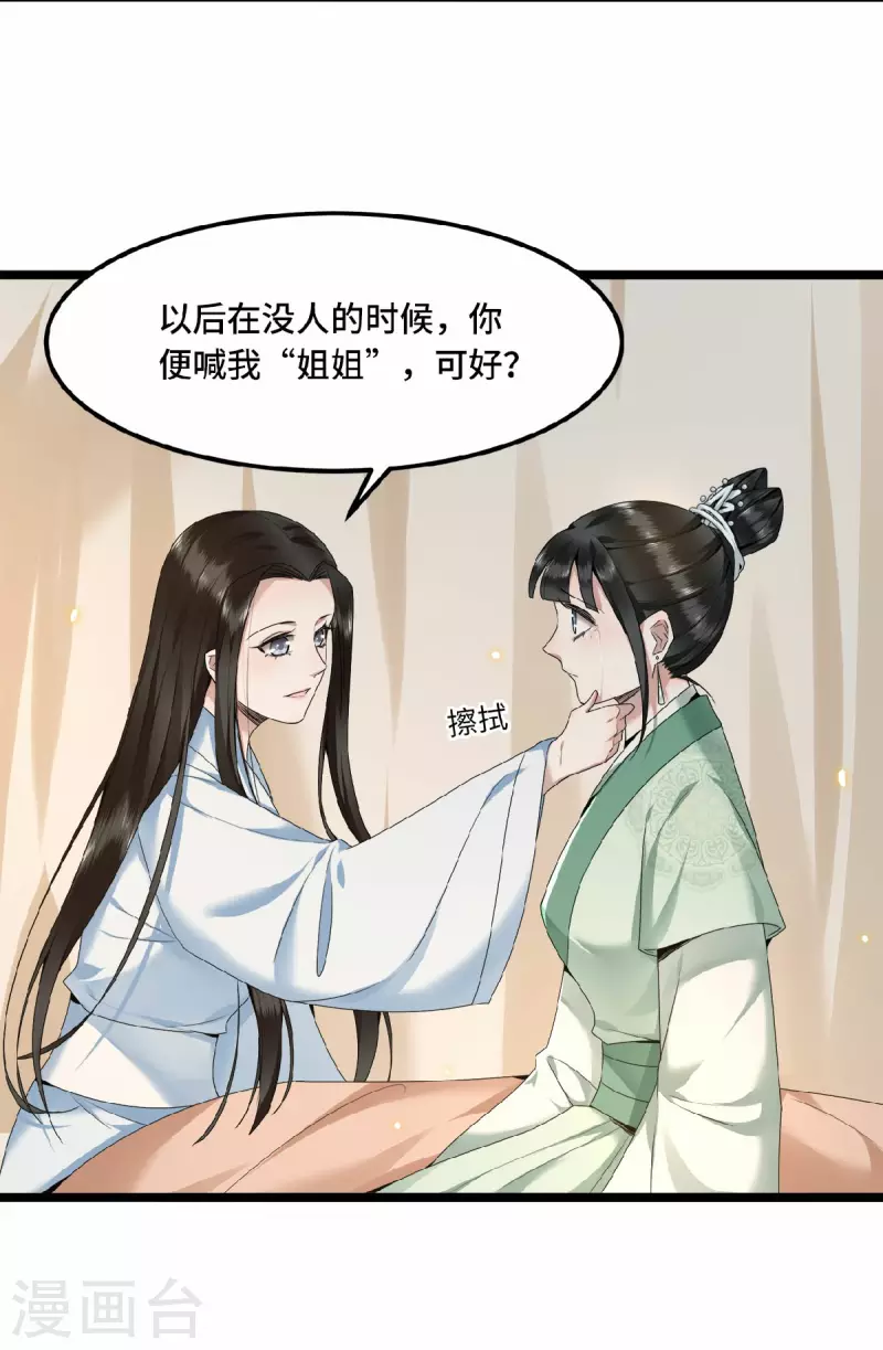 《凤凰于飞》第46话 我来做你姐姐 第20页
