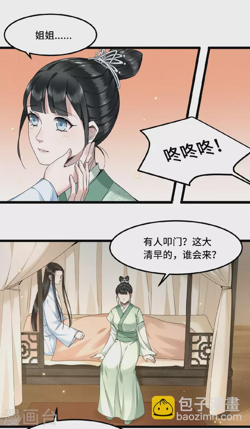 《凤凰于飞》第46话 我来做你姐姐 第21页