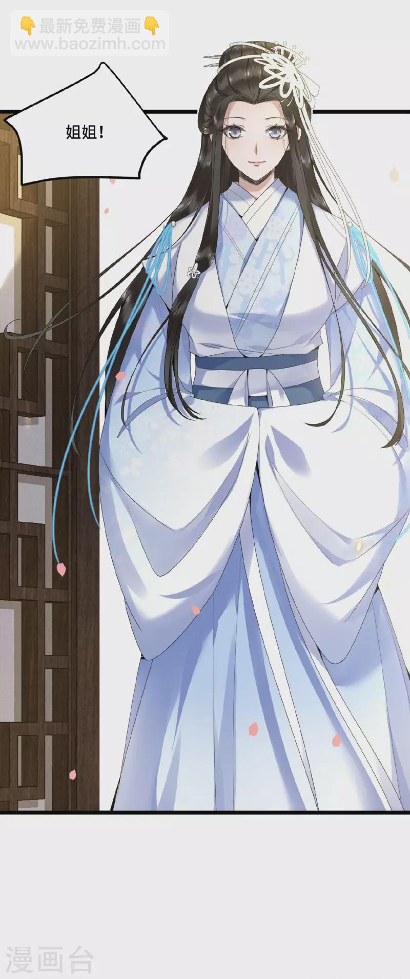 《凤凰于飞》第46话 我来做你姐姐 第24页