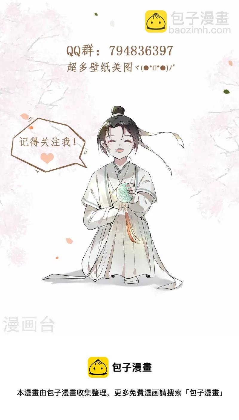 《凤凰于飞》第46话 我来做你姐姐 第25页