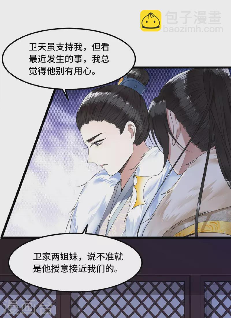 《凤凰于飞》第46话 我来做你姐姐 第3页