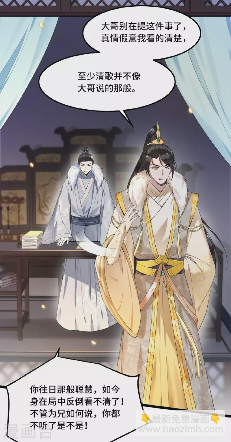 《凤凰于飞》第46话 我来做你姐姐 第4页