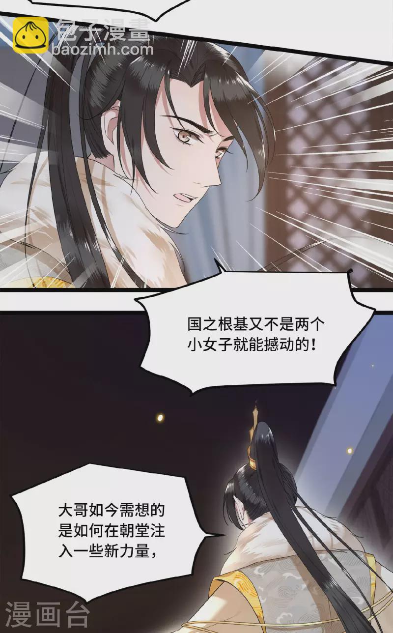 《凤凰于飞》第46话 我来做你姐姐 第5页