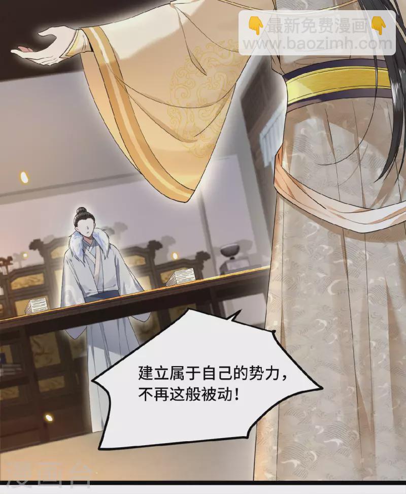 《凤凰于飞》第46话 我来做你姐姐 第6页