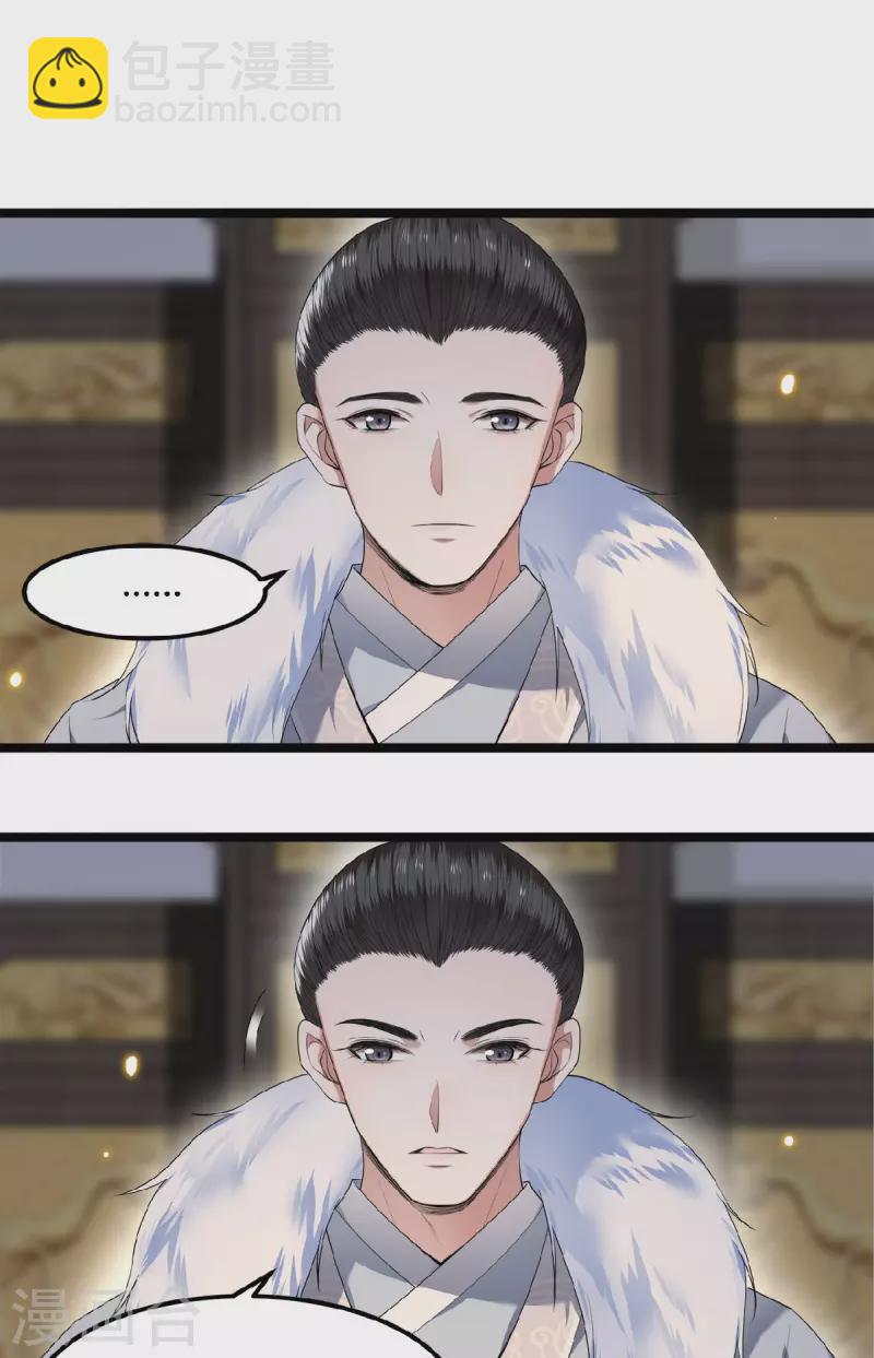 《凤凰于飞》第46话 我来做你姐姐 第7页