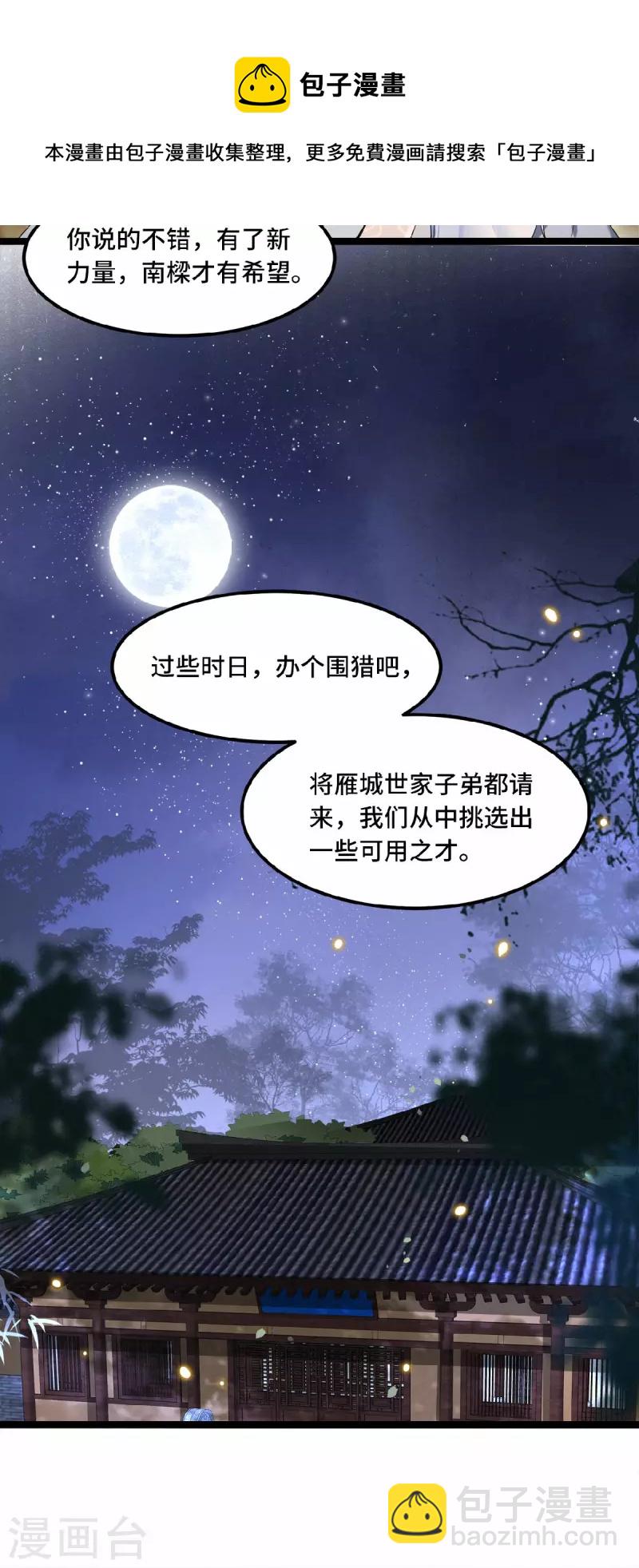 《凤凰于飞》第46话 我来做你姐姐 第8页