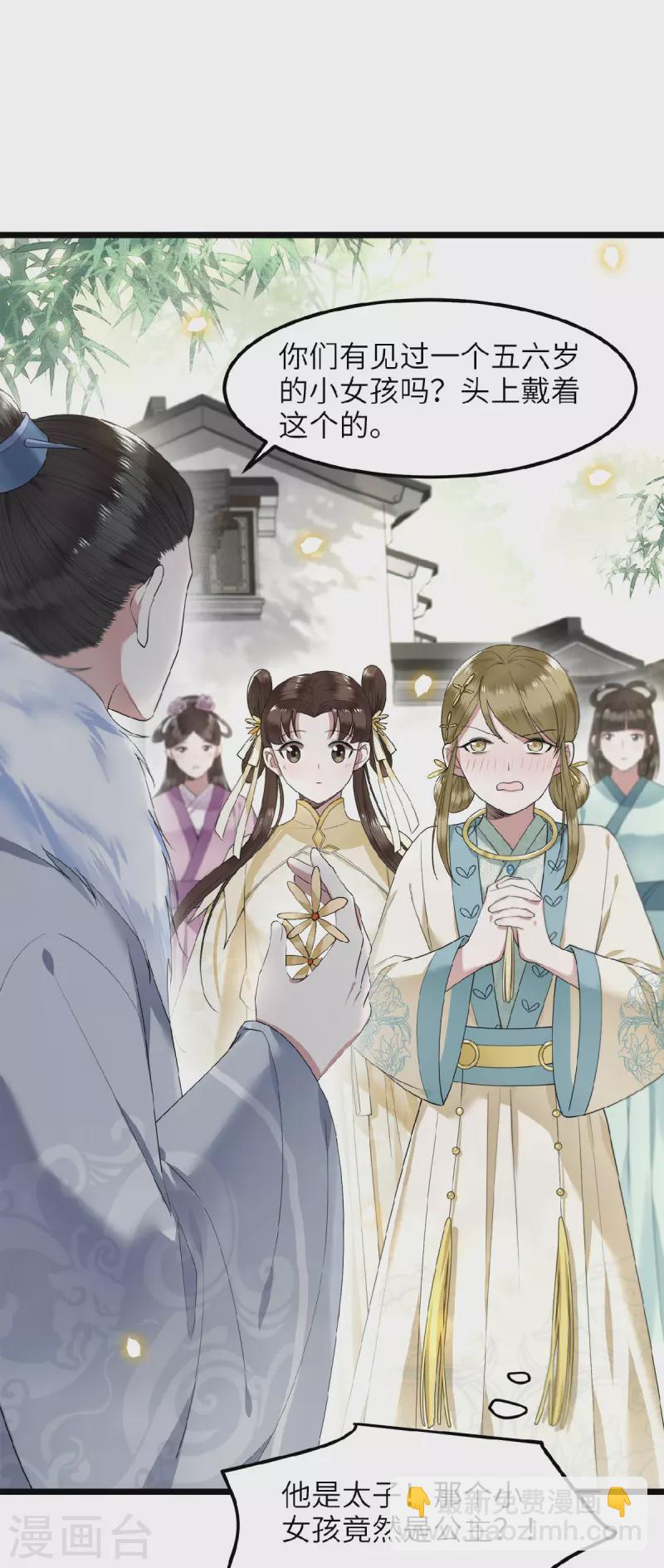 《凤凰于飞》第43话 给我离他远一点 第10页