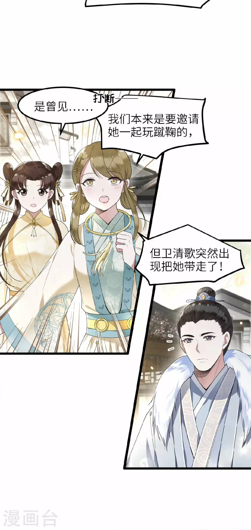 《凤凰于飞》第43话 给我离他远一点 第11页