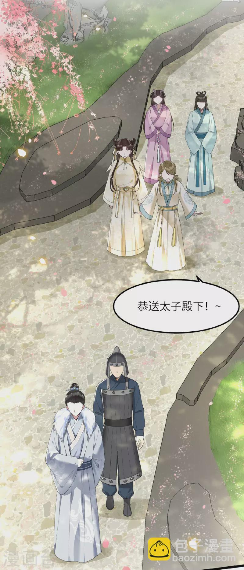 《凤凰于飞》第43话 给我离他远一点 第13页