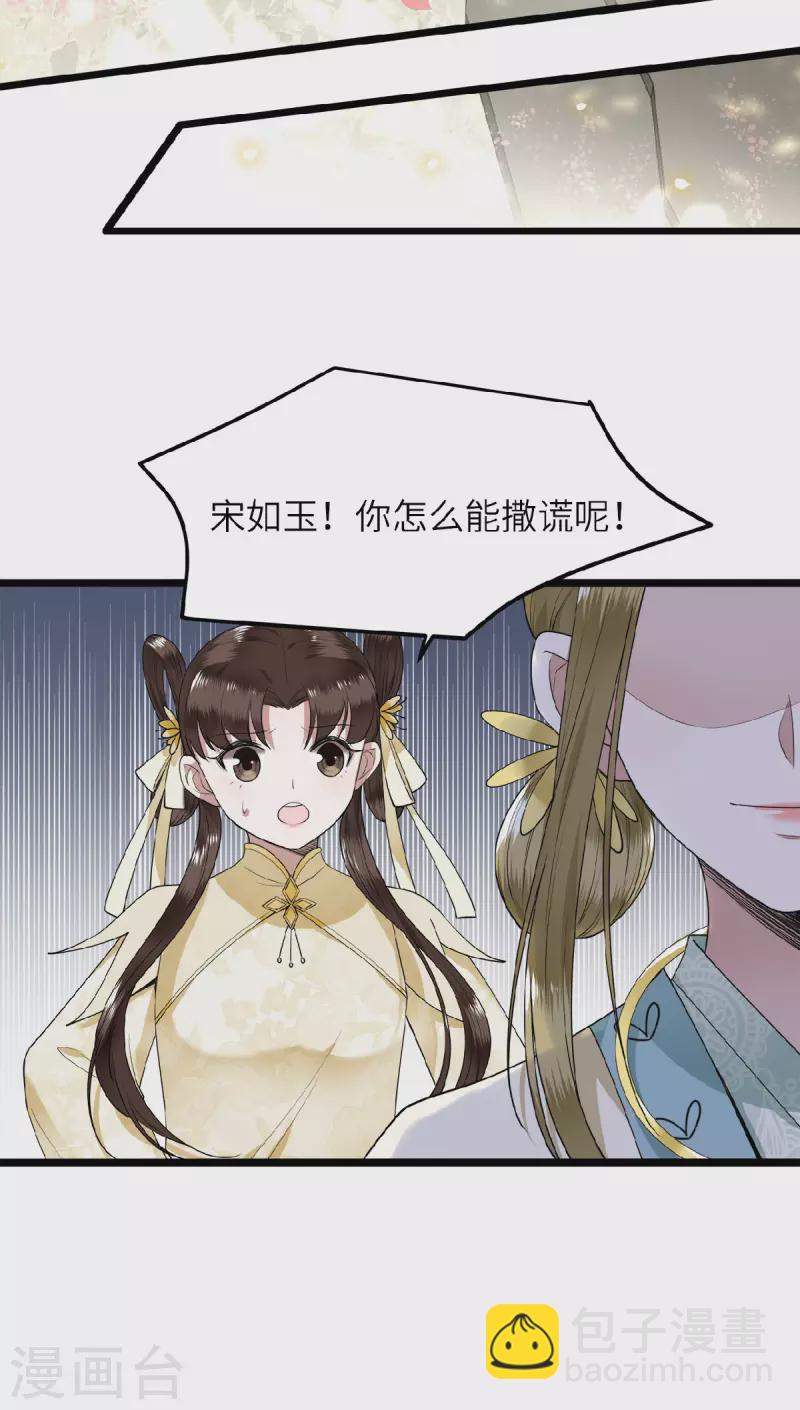 《凤凰于飞》第43话 给我离他远一点 第14页