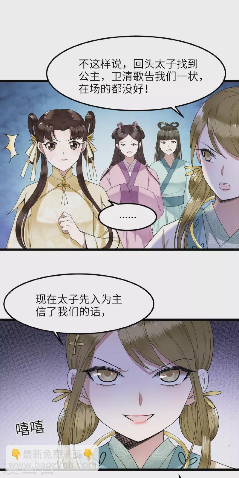 《凤凰于飞》第43话 给我离他远一点 第15页