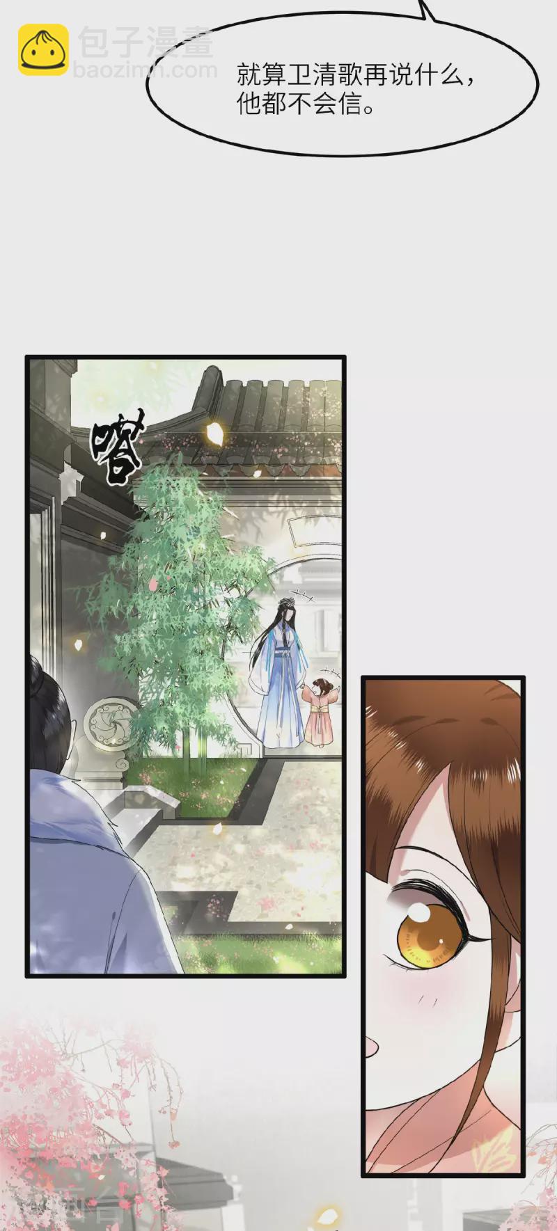 《凤凰于飞》第43话 给我离他远一点 第16页
