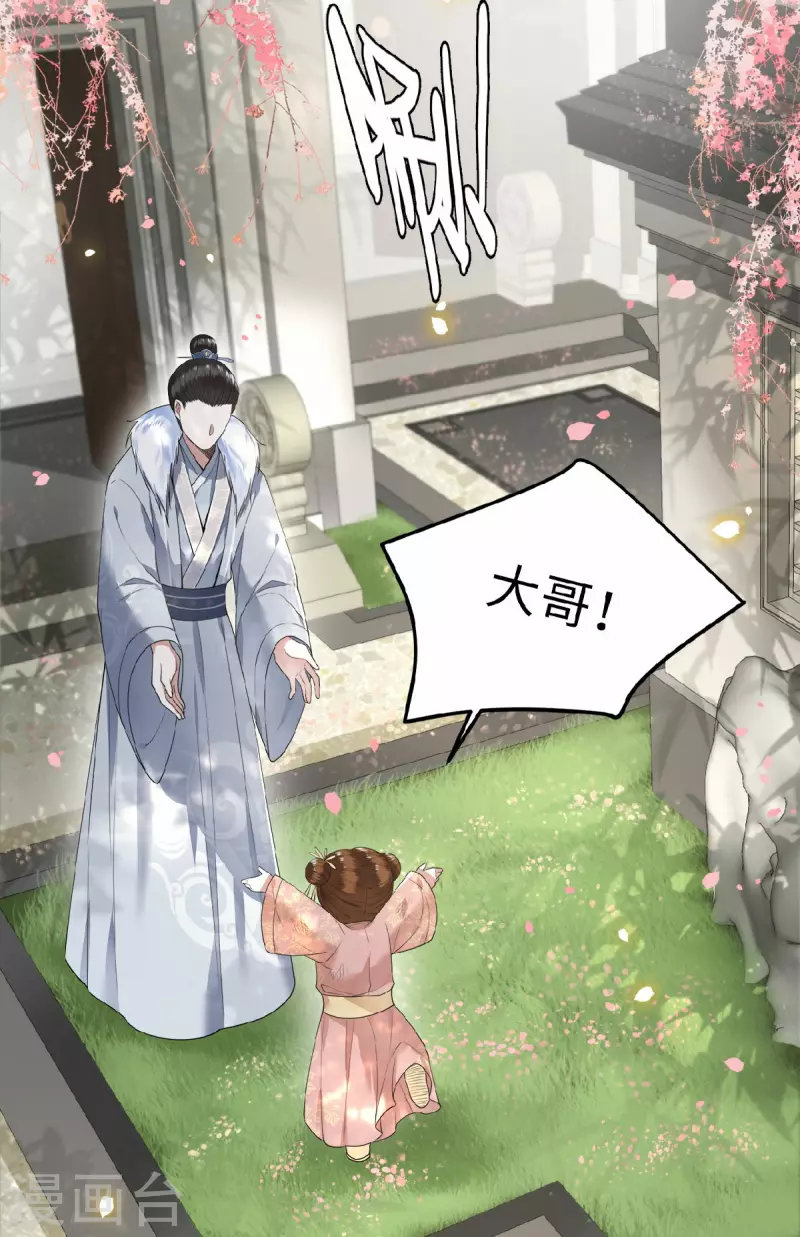 《凤凰于飞》第43话 给我离他远一点 第17页