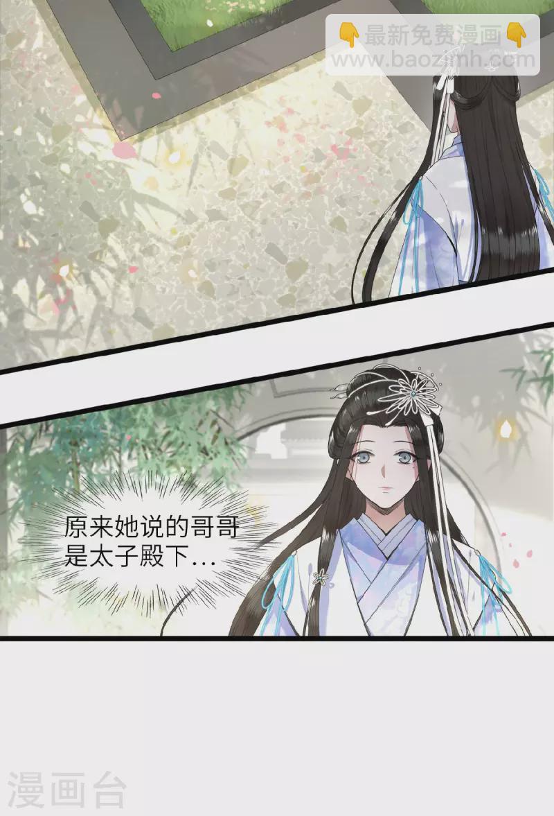 《凤凰于飞》第43话 给我离他远一点 第18页