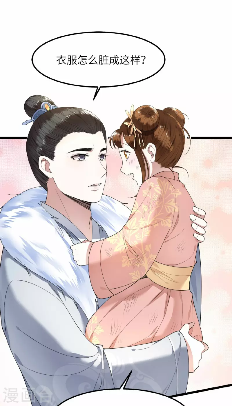 《凤凰于飞》第43话 给我离他远一点 第19页