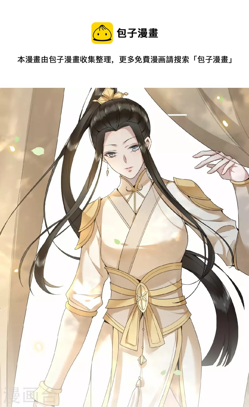 《凤凰于飞》第43话 给我离他远一点 第1页